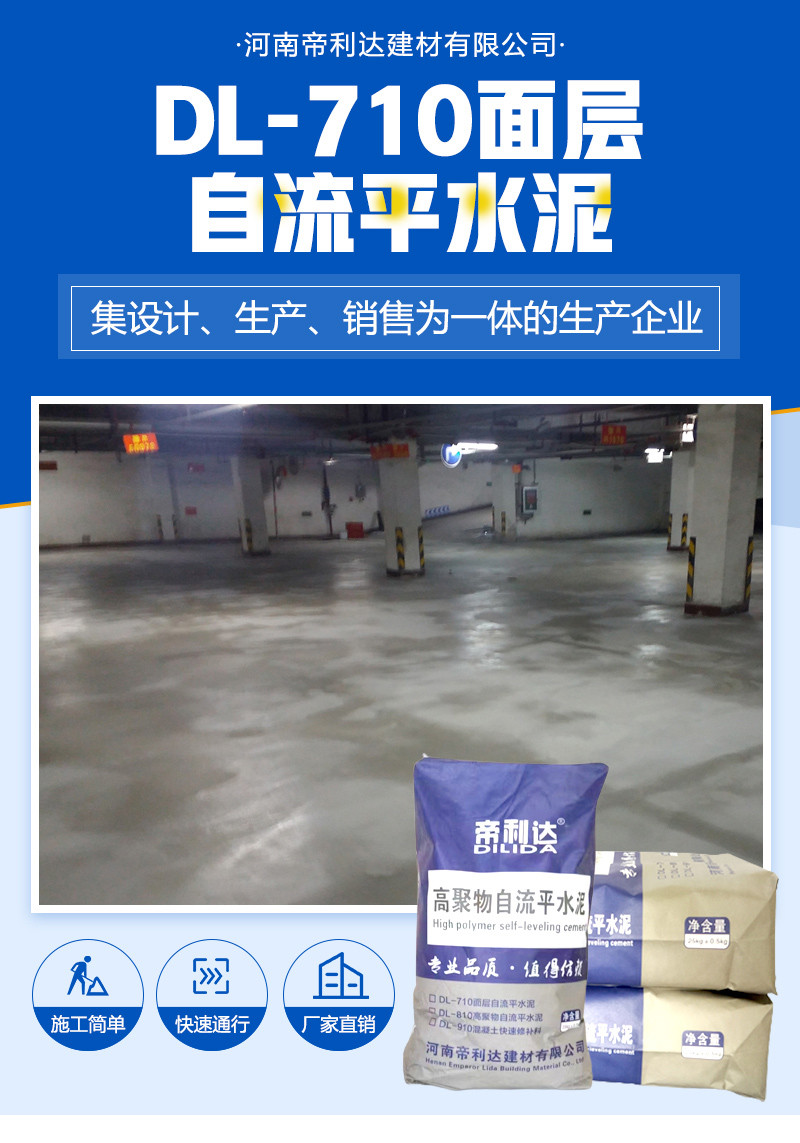 Construction of Self-leveling Mortar for Colored High Strength Cement Base Surface Layer of Dilida Art Floor