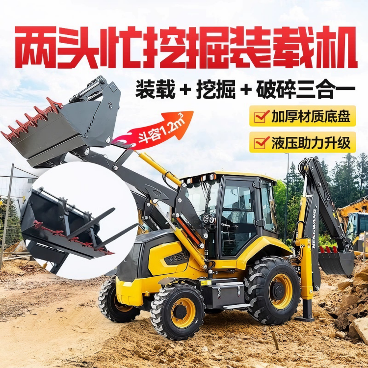 全液压两头忙挖掘装载机 工程农用搬运 可换属具多功能铲挖一体设备
