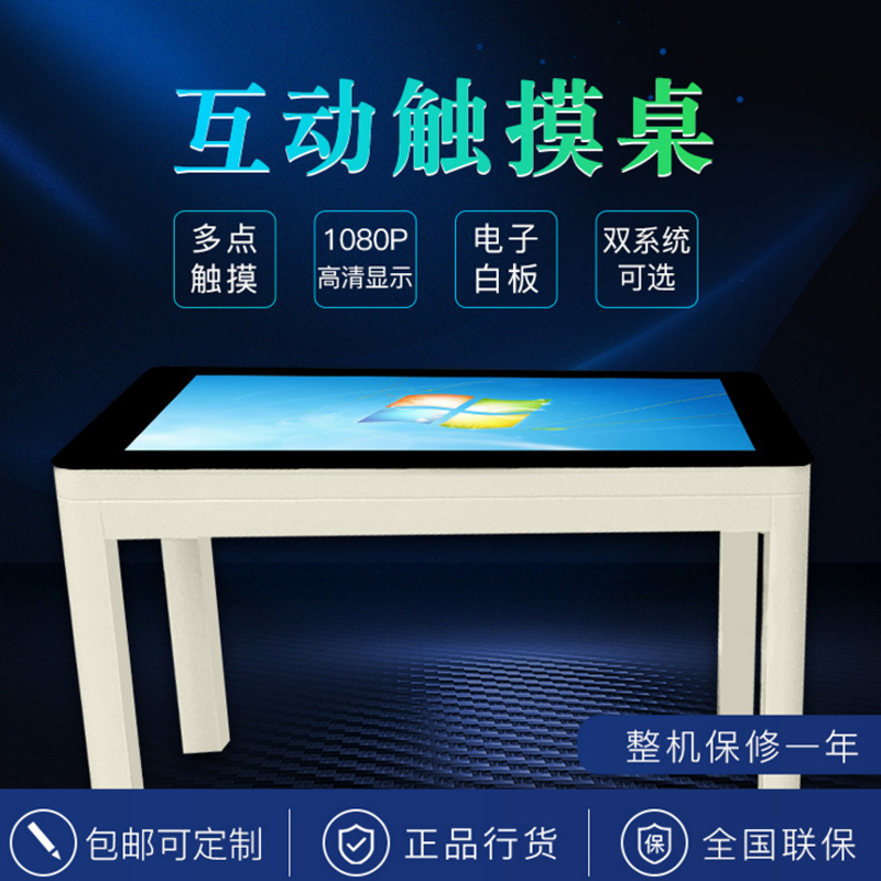 43 inch intelligent negotiation table Object detection interactive tea table all-in-one machine infrared capacitive touch screen inquiry machine