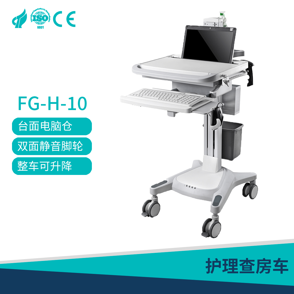 The specific configuration of the square grid mobile ward inspection vehicle is commonly used in multiple departments, including workstation FG-H-01