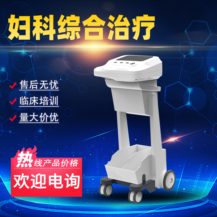 Domestic pelvic inflammatory disease and cervical erosion micro light gynecological comprehensive treatment machine with multiple configurations available