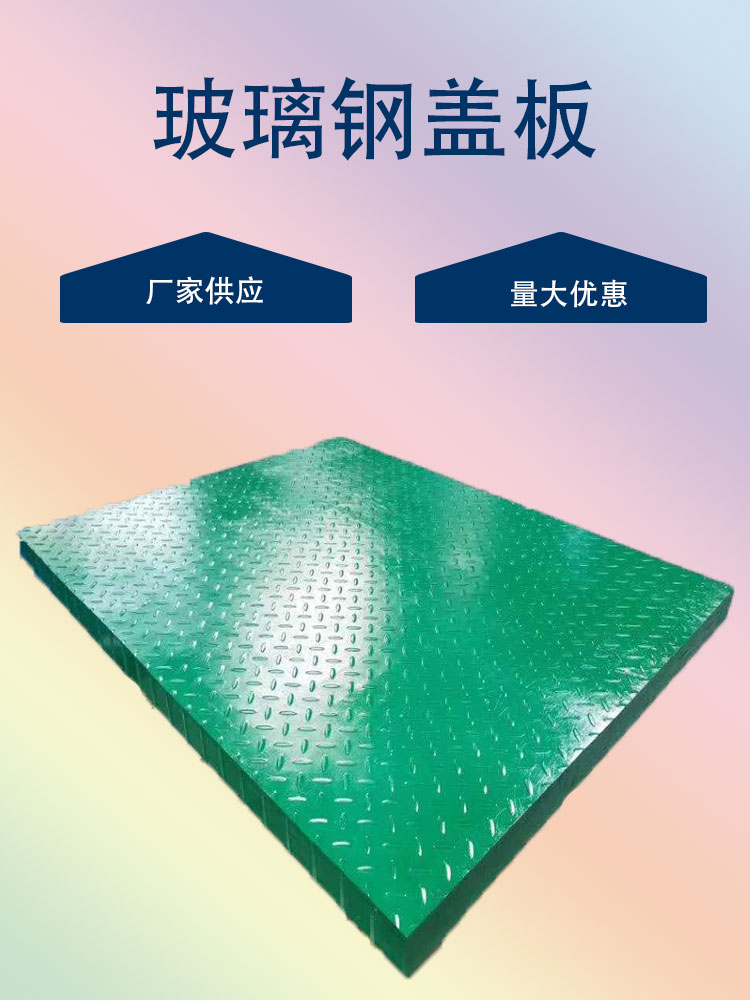 Fiberglass patterned cover plate, Jiahang underground drainage channel walkway board, anti odor grille board