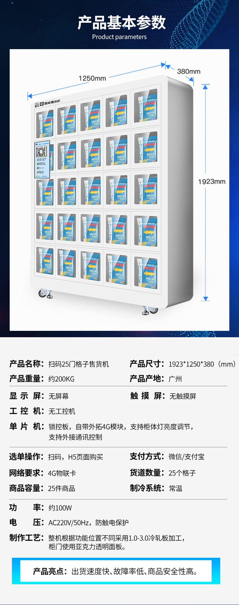 Yun Yin F4 Scan Code Grid Cabinet 25 Large Item Rice, Noodle, Grain, and Oil Unmanned Vending Machine