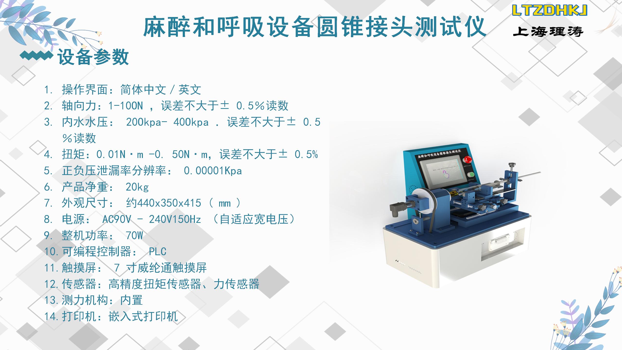 Operation Instructions for Anesthesia and Respiratory Equipment Cone Joint Tester Multiple Specifications of Connector LT-Z001B