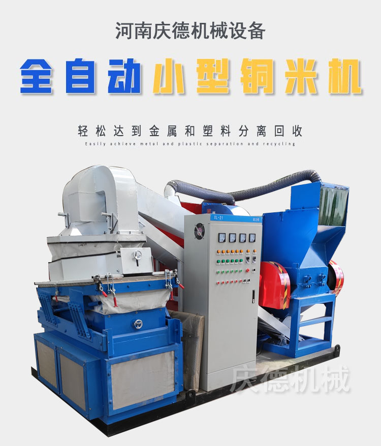 Standard miscellaneous wire copper rice machine, fully automatic waste wire recycling and processing machine, copper wire crusher