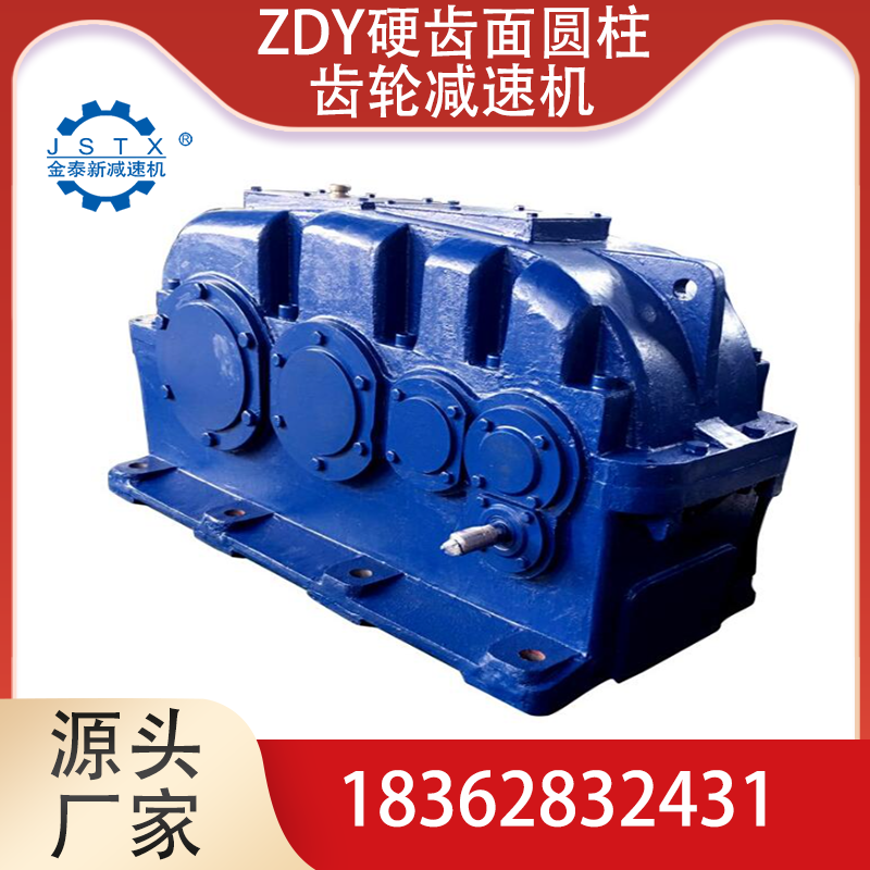 ZDY250硬齿面圆柱齿轮减速机生产厂家 质量保障 配件常备 货期快