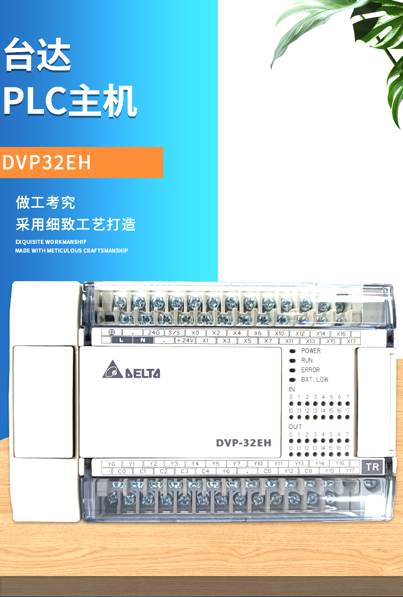 Delta PLC host programmable controller DVP32EH compact structure for printing and labeling machines