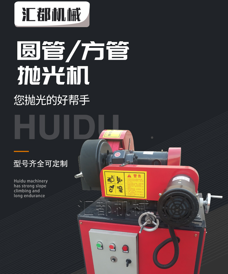 Huidu multifunctional rust removal and polishing machine is used for grinding the outer surface of various circular pipes and shafts