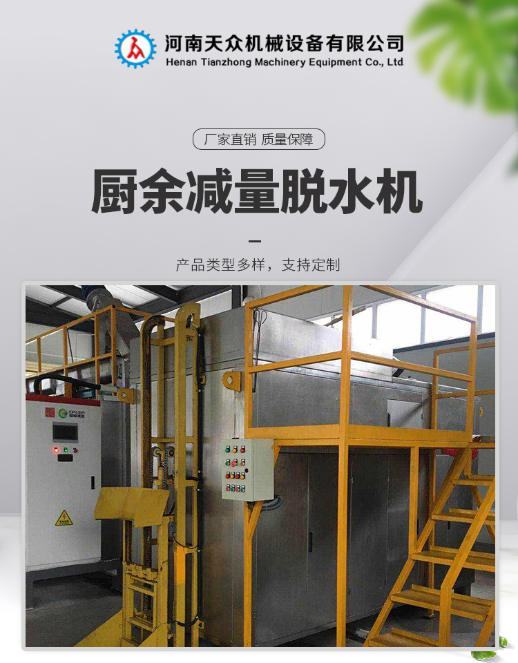 Kitchen waste reduction and dehydration machine Continuous press machine Kitchen waste squeezing and dehydration machine