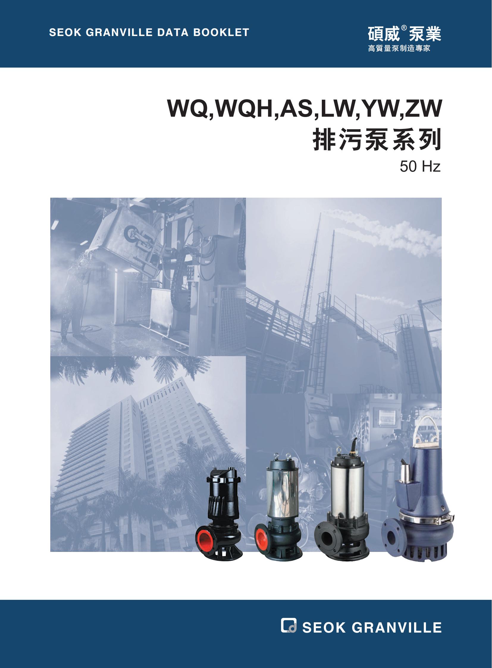 50WQ15-15-1.5 Series Submersible Sewage Pump, Submerged, Submerged