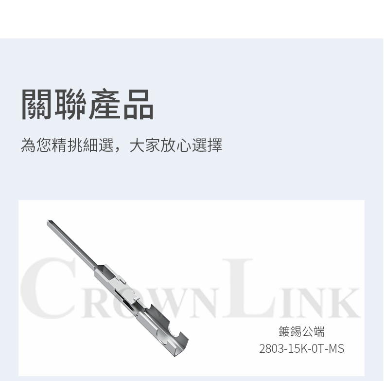 CROWNLINK quick connect 2803-15K-0T-ML 4.3mm wire harness terminal cable terminal tin plated