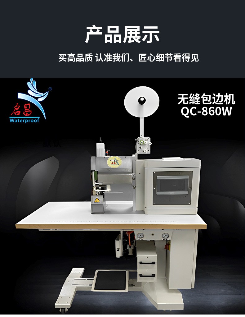 Qichang brand seamless edge banding machine for sportswear, shoes, bags, hot pressing, seamless edge banding, masks, gloves, and seamless edge banding machine