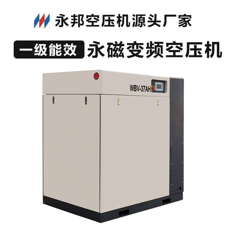 WBV-37AH Level 1 energy-saving permanent magnet variable frequency air compressor for two-stage/two-stage compression plant construction