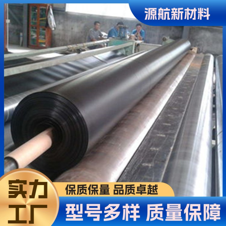 源航新材料 HDPE土工膜 工程防渗膜 聚乙烯防水隔离膜