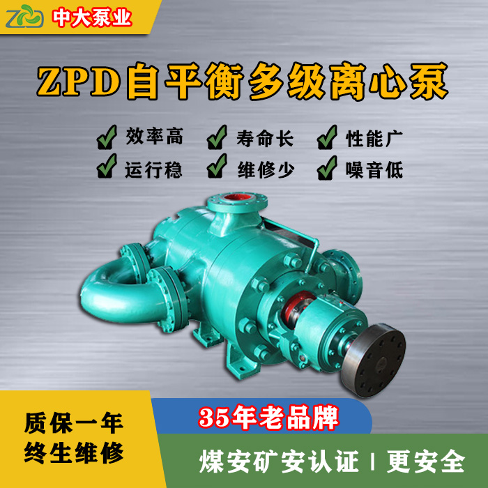 平衡矿用泵 自动平衡矿用泵MD85-67×5P平衡型卧式多级离心泵MAKA认证