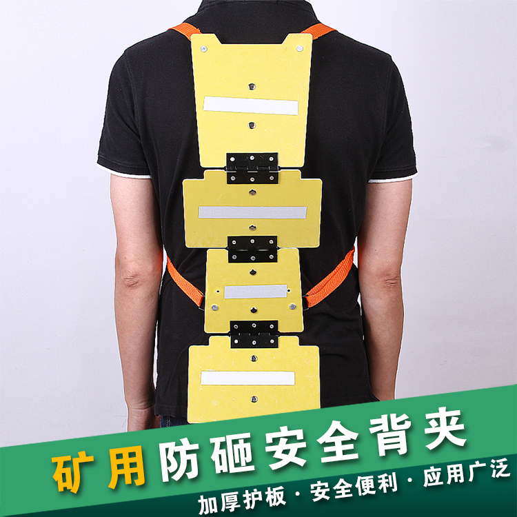 Mining back clip anti impact protection, back armor tunnel special explosion-proof protection, back safety, spine protection