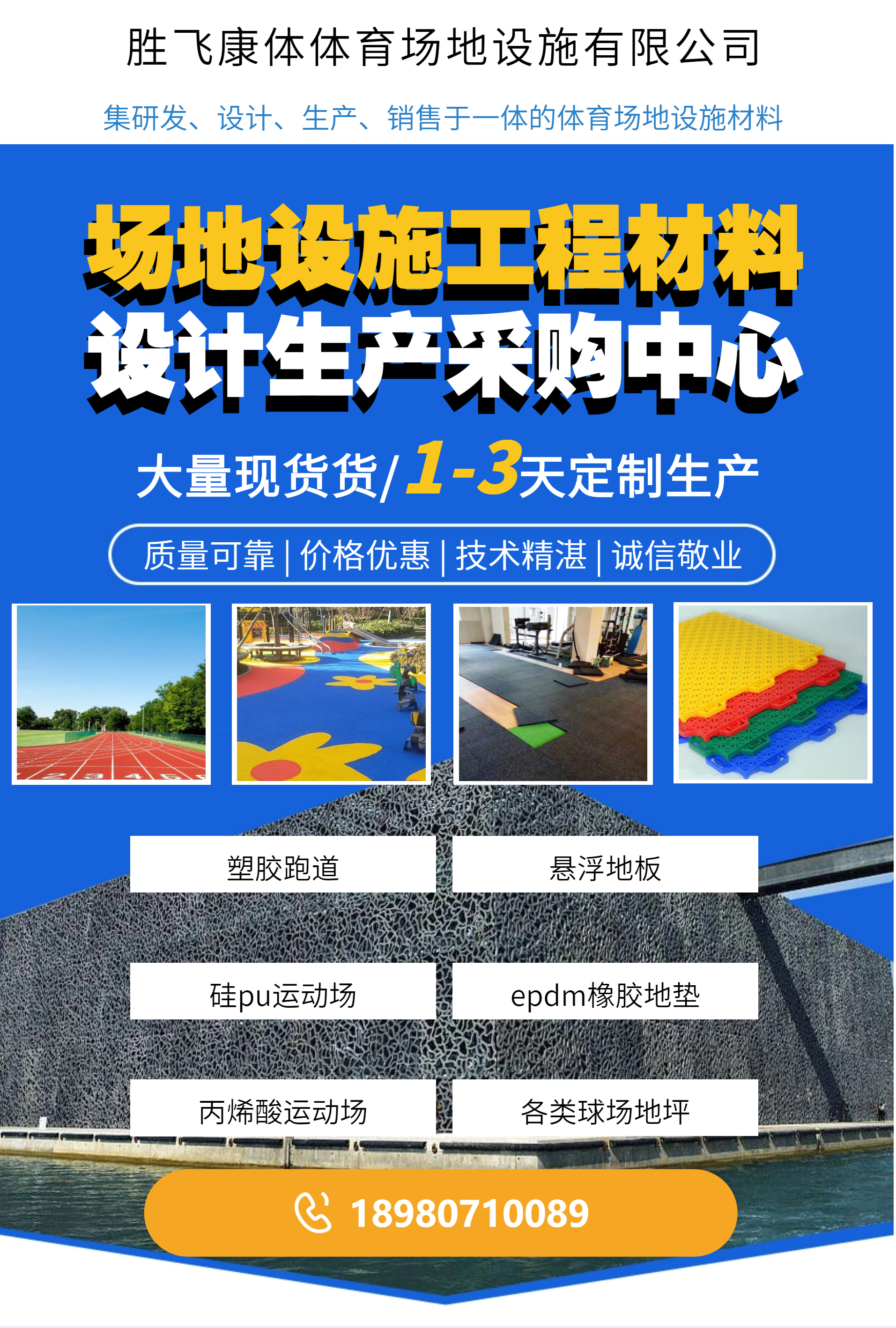 Special acrylic floor paint for sports ground laying engineering construction, wear-resistant and elastic Shengfei Kangti