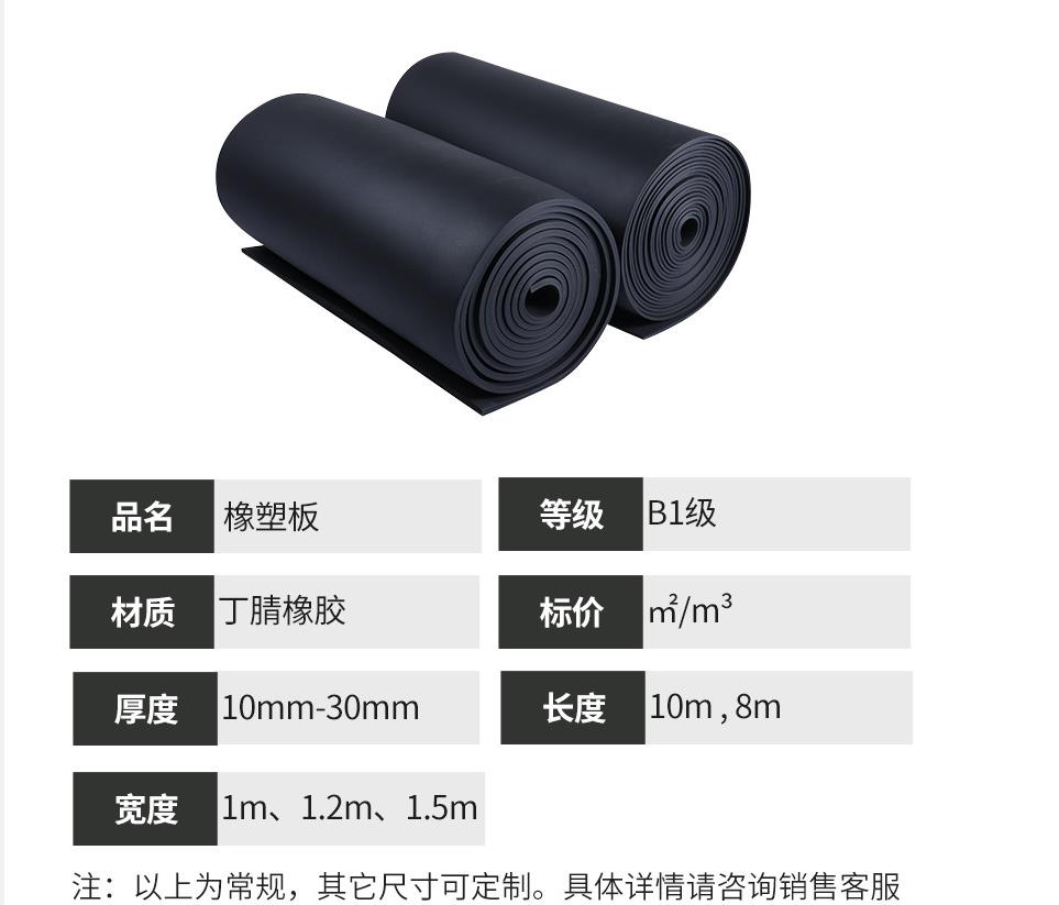 Roof insulation rubber plastic insulation board has good flexibility and buffering, and can be cut according to needs for easy construction