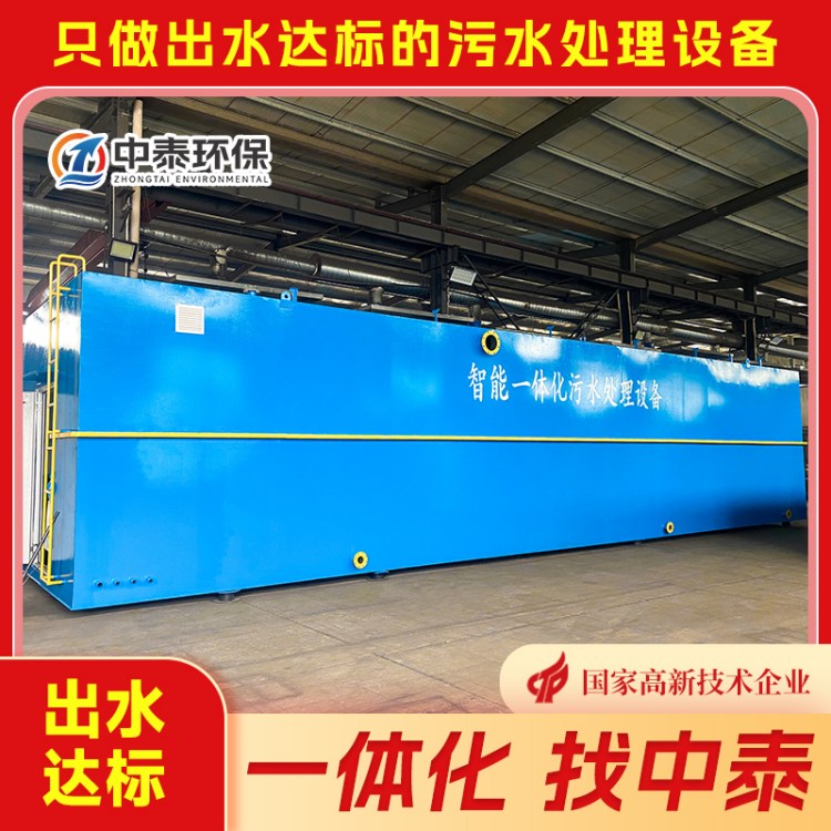 一体化 找中泰 沙漠治理植被灌溉水 极地科考站生活污水