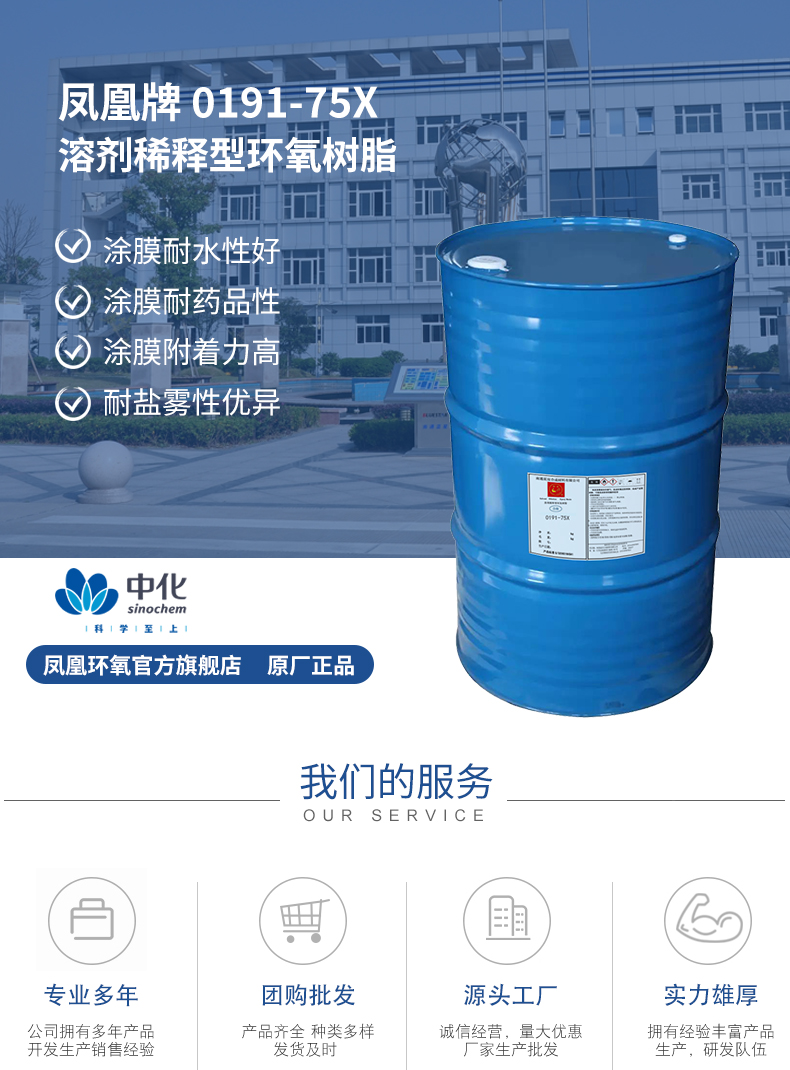 Zhonghua Xingchen Fenghuang Brand 0191-75X Solvent Diluted Epoxy Resin Factory