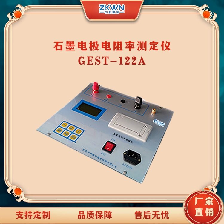 中科微纳 便携式 石墨材料电阻率测试仪 GEST-122A
