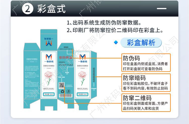 Code based anti-counterfeiting system, one item, one code anti-counterfeiting and anti-counterfeiting anti-counterfeiting control price 2022V6.0 agent management software