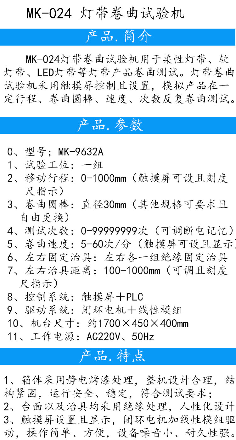 Lamp strip curling testing machine LED flash repeated pulling life tester testing equipment MK-024 Maike