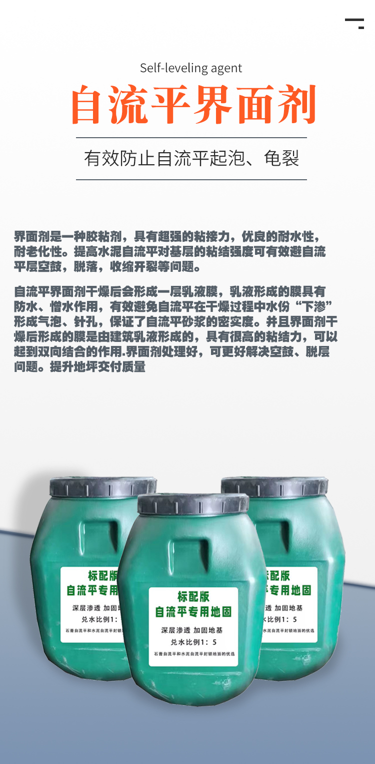 Cement base surface self-leveling interface agent with double-sided bonding to prevent hollowing and cracking. One bucket can be used for 3000 square meters