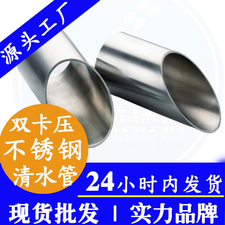 316l stainless steel sanitary pipe brand: Foshan Yongsui thin-walled double clamp type drinking water pipe, food and medical pipe