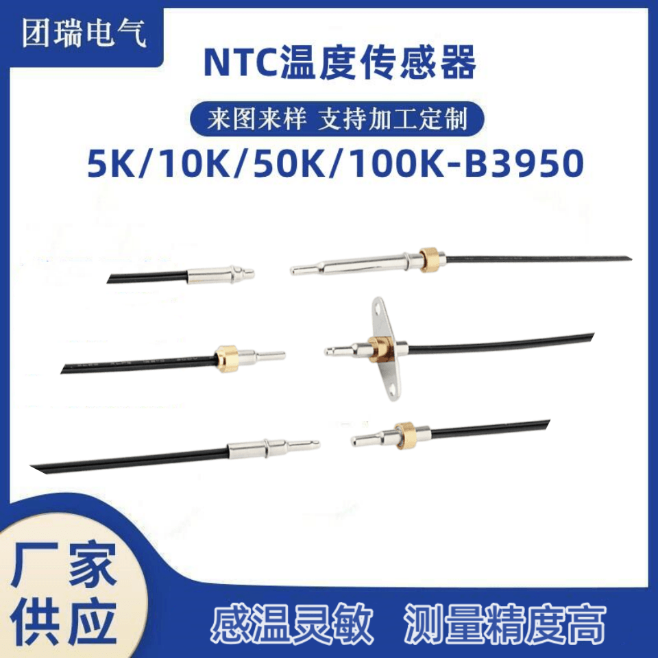 NTC热敏电阻 防水圆空气头温度传感器5K10K15K20K50K100K150K200K
