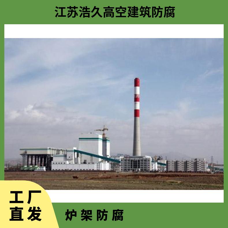 Chimney Installation Platform Construction Haojiu Project Construction Chimney Platform Installation Inspection Batch