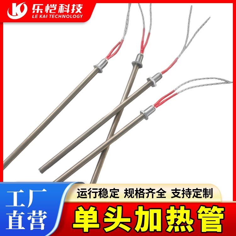 单头加热管 模具干烧单端发热管 不锈钢材质规格多选 厂家发货