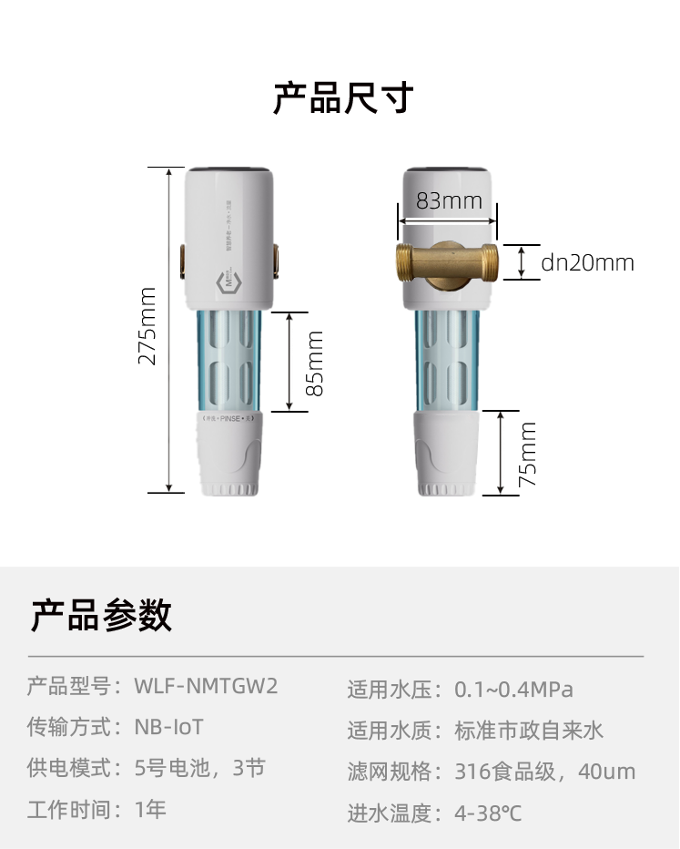 Home Water Monitoring Terminal Water Flow Collection Pre filtration IoT NB IoT Mobile Remote Notification