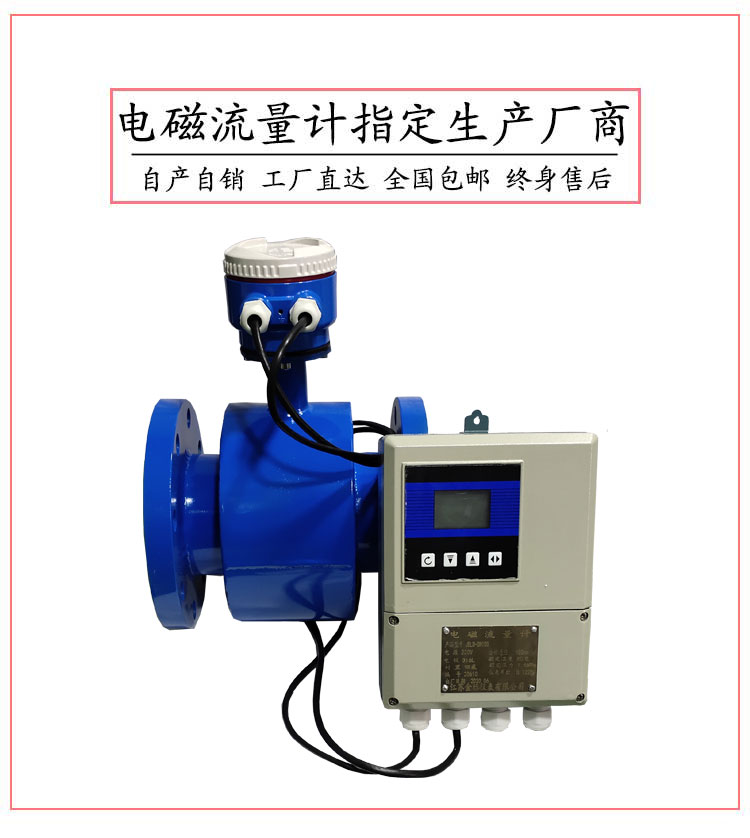 Gold standard instrument split type corrosion-resistant electromagnetic flow meter, green pipeline type farmland large diameter sewage metering meter