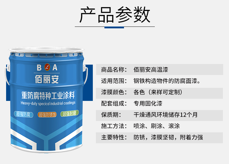 Bailian organic silicon high-temperature resistant paint has good wear resistance for pipeline chimneys, high-temperature resistant and anti-corrosion coatings