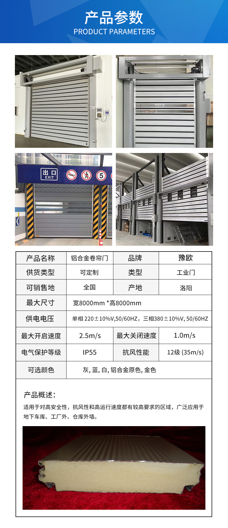 A good manufacturer of electric fast rolling shutter doors in the Henan Europe door industry, aluminum alloy insulated doors