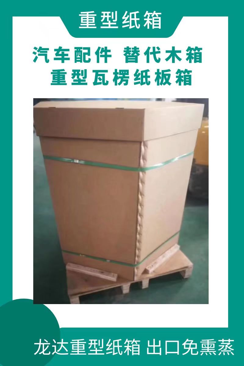 重型防水纸箱 机箱电柜保护 定制防水防潮 龙达纸制品