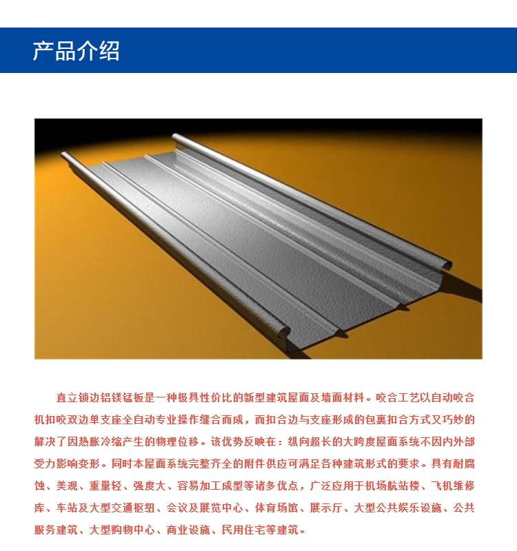 Colored aluminum magnesium manganese board roof vertical lock seam pressed aluminum alloy board YX65-330