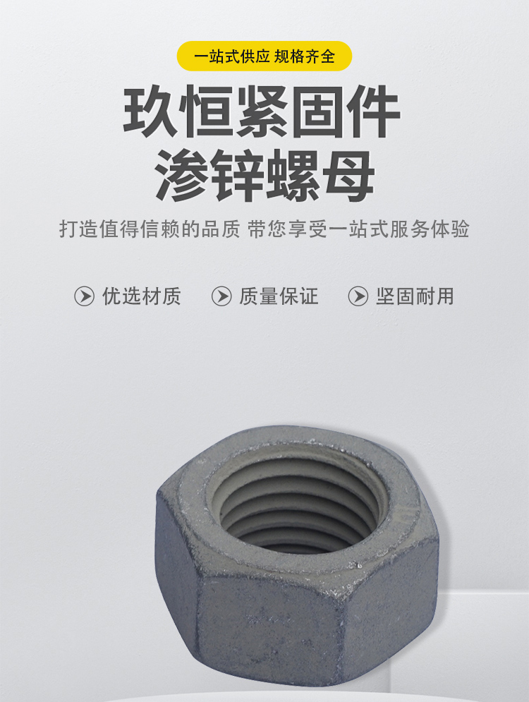 Jiuheng National Standard Zinc Infiltration Nut High Strength Grade 8.8 Construction Engineering External Hexagon Nut