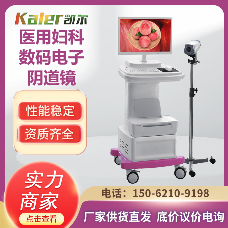 Digital electronic Colposcopy cart type gynecological vaginoscope vaginal digital imaging system