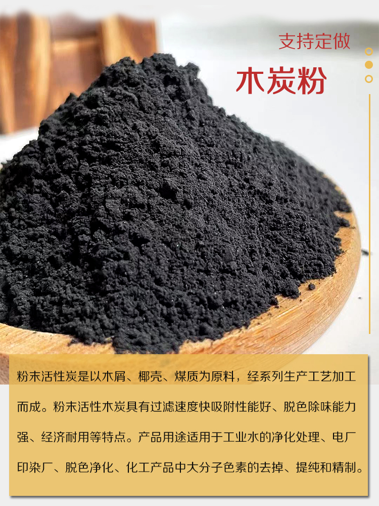 Experimental Study on Coal Quality of Powder Activated Carbon Produced by Fruit Wood Charcoal Powder Manufacturers; Wood Bleaching and Removal of Impurity Carbon Powder; Wood Charcoal Powder