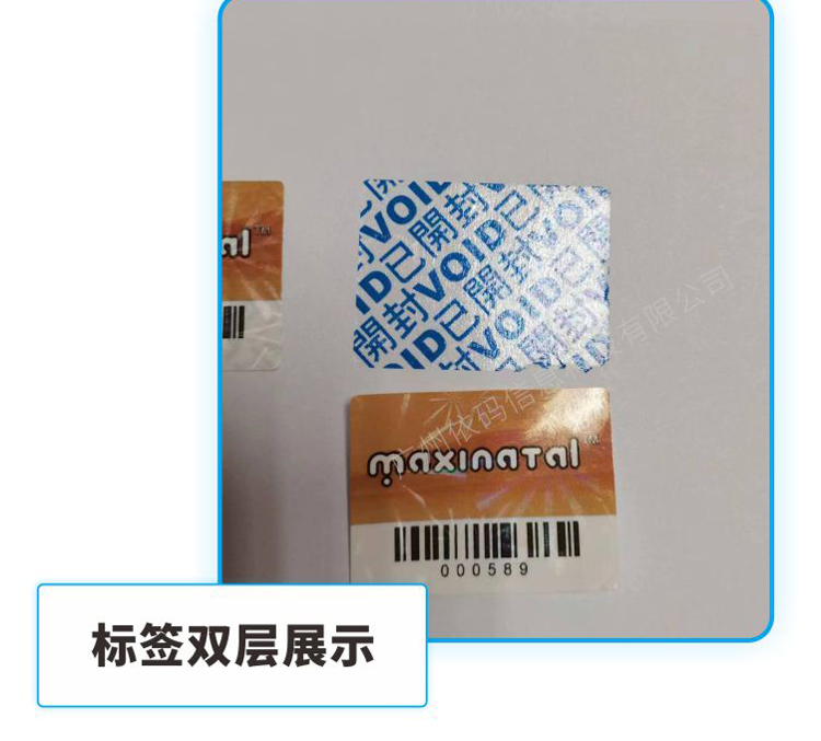 QR code anti-counterfeiting label customization VOID uncovering one item, one code, self-adhesive anti opening and anti transfer label