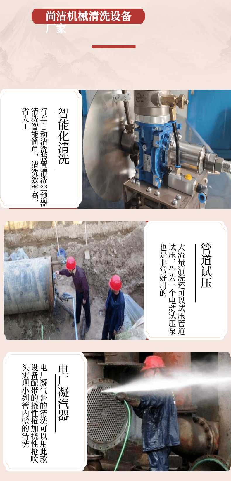 The operation of the automatic high-pressure cleaning machine for the air preheater of the 120mpa power plant produced by Shangjie is simple