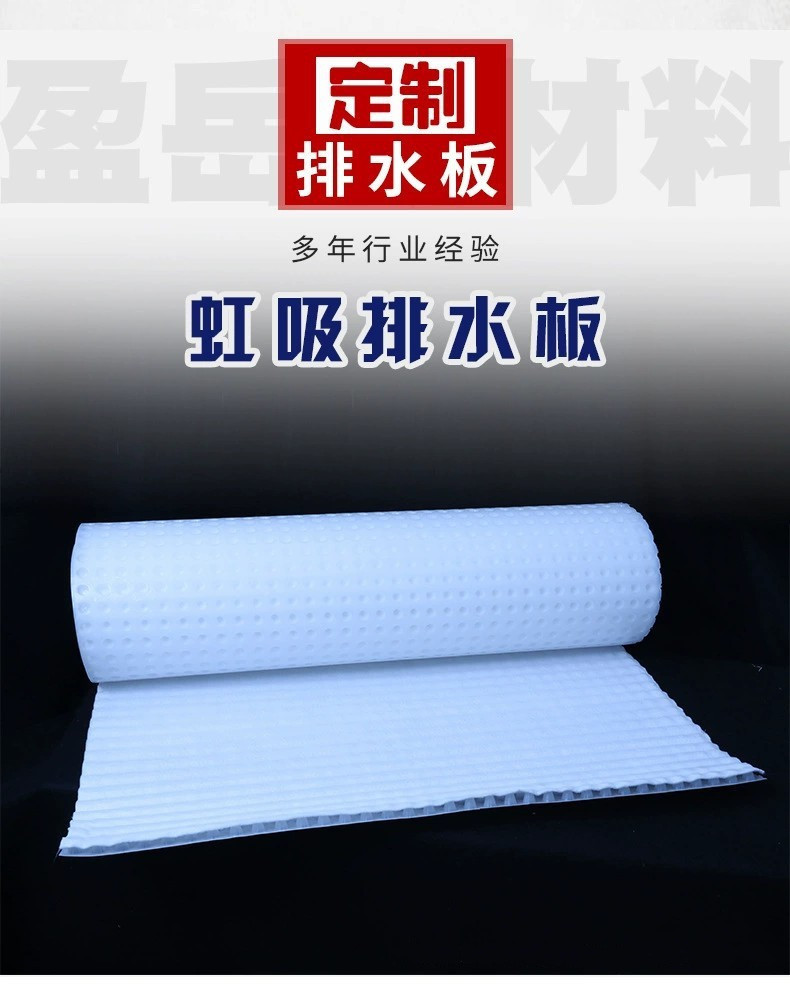 Siphon drainage system, 0.8-6cm HDPE drainage board, polymer protective drainage, special-shaped sheet, drainage groove, Yingyue