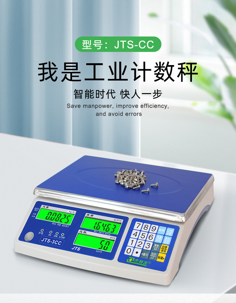 JTS-15CC counting electronic table scale upper and lower limit alarm electronic scale 6kg weight inspection electronic scale