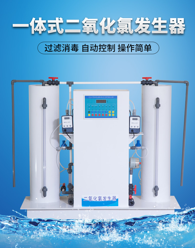 Jingtang full-automatic sterilization and disinfection dosing device Sewage treatment Chlorine dioxide generator