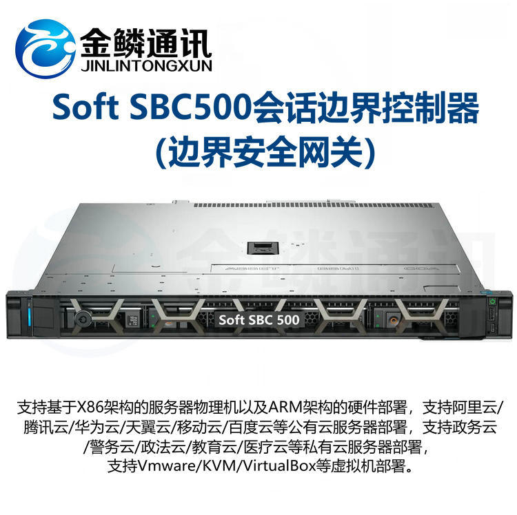 Sanhui Soft SBC500 Session Boundary Controller Internal and External Network Physical Isolation Penetration IMS Access Transcoding