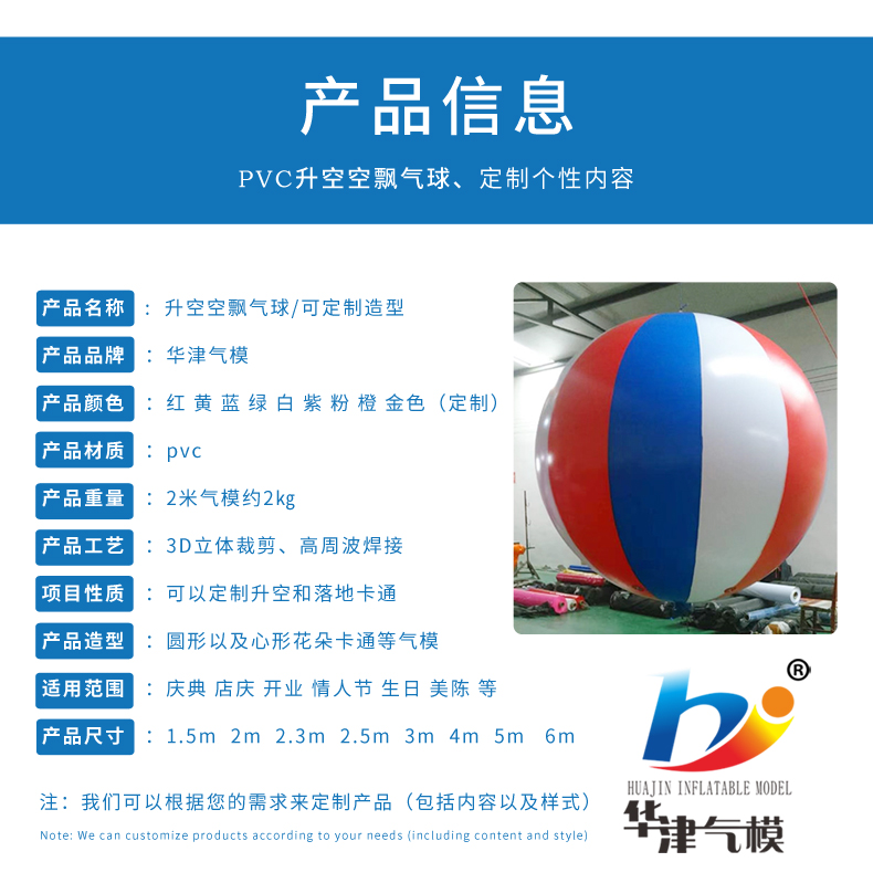 Customized 2 to 6 meter PVC liftoff balls made by air mold manufacturers to produce various floating balloons