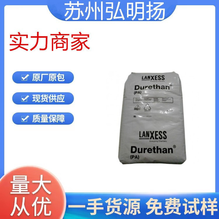 PA66 德国朗盛 D.AKV30H2.0 高刚性 阻燃级 玻纤增强
