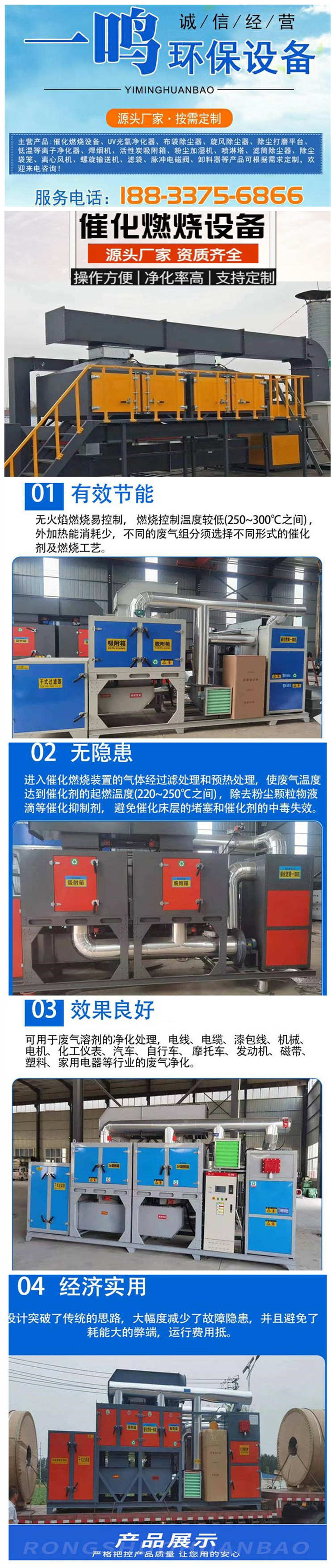 Regenerative catalytic combustion equipment integrated machine, adsorption and desorption equipment for industrial organic waste gas treatment, Yiming